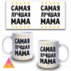 Чашка "Найкраща мама. Type 2"
